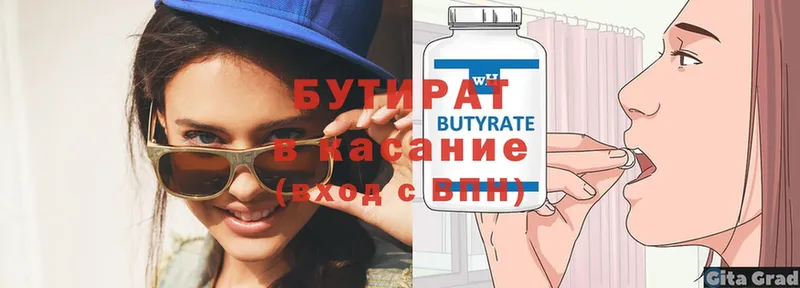 Бутират BDO  Лесосибирск 