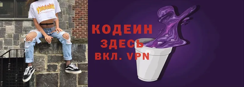 Codein напиток Lean (лин)  цена   Лесосибирск 